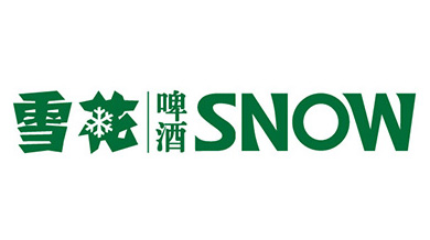 沃安合作客戶：雪花啤酒